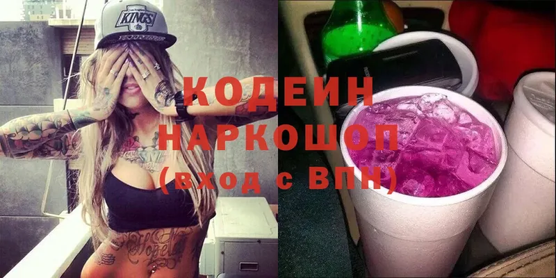 блэк спрут зеркало  Сертолово  Кодеиновый сироп Lean Purple Drank 